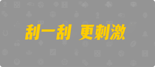 加拿大28,双组,算法03,加拿大28官方数据,走势规律分析,历史号码查询,28预测网